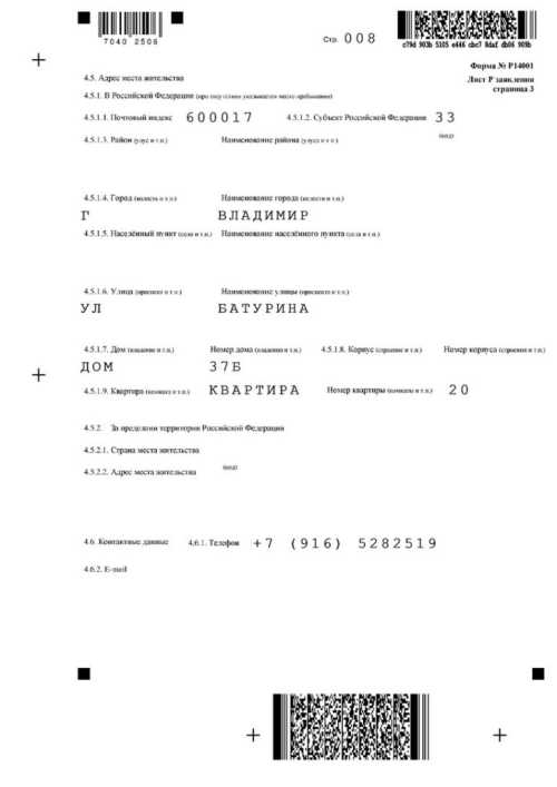 Выход участника из ООО и распределение доли, образец формы заявления Р14001