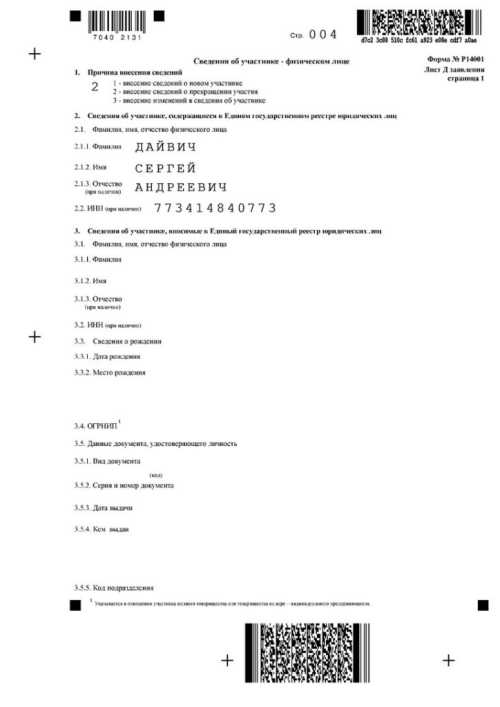 Выход участника из ООО и распределение доли, образец формы заявления Р14001