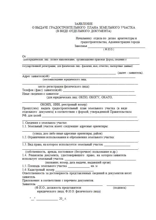 Зачем нужен градостроительный план земельного участка и где его взять?
