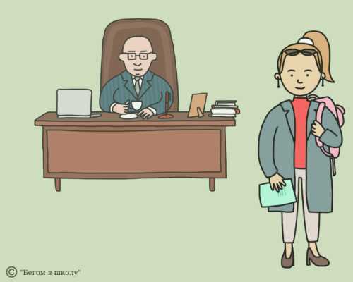 Зачем писать заявление директору школы от родителей