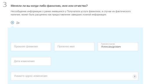 Замена загранпаспорта при смене фамилии через Госуслуги