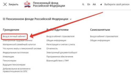 Запись на прием в ПФР через интернет