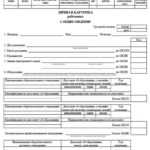 Запись в трудовой книжке