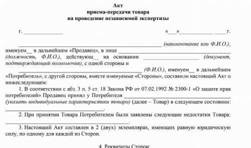 Защита прав сторон при обмене или возврате