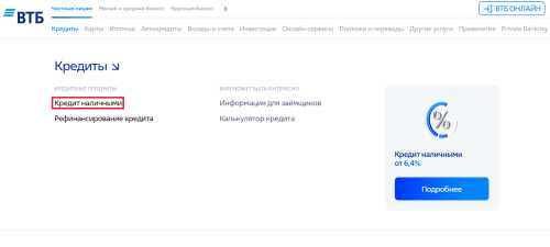 Заявка на кредит ВТБ онлайн